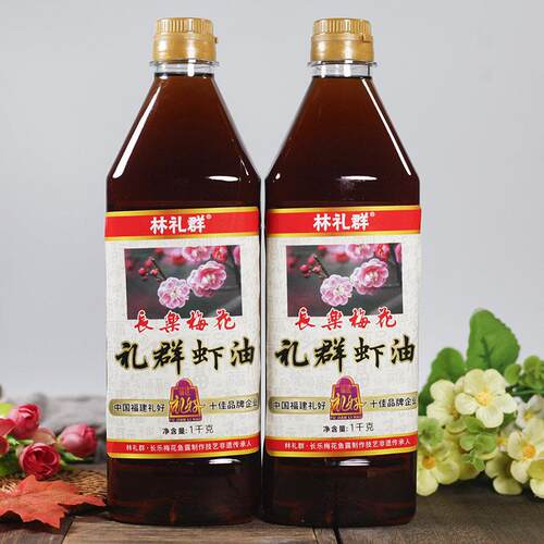 福州特产长乐礼群梅花虾油鱼露调味料佐餐沾点用鱼酱油 两斤装