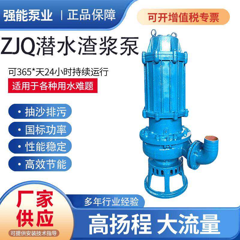 ZJQ河底清淤搅拌吸沙泵高扬程潜水渣浆泵抽沙泵无堵塞工业水泵
