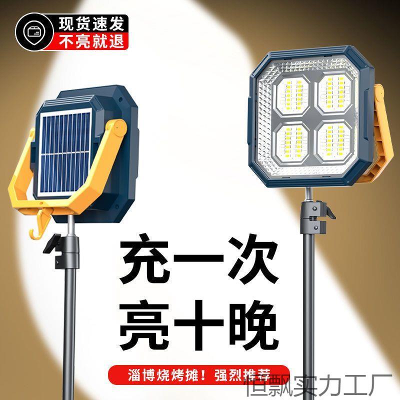 太阳能充电照明灯摆摊灯夜市灯户外露营摆地摊led灯停电备用神器