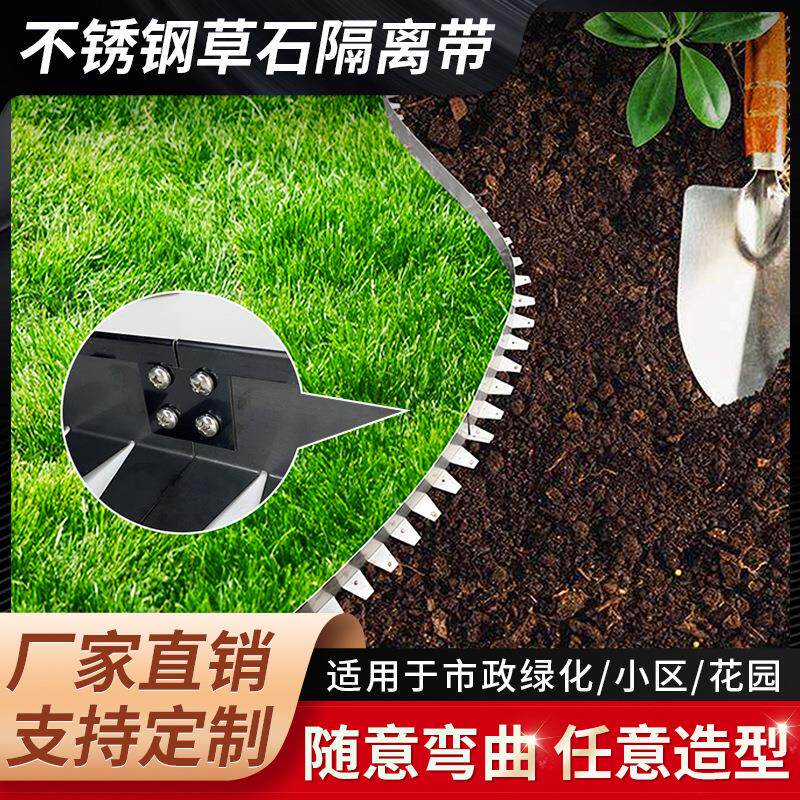 不锈钢园林收边条隔草带分隔带围树圈挡土板绿化草石隔离带护栏图片