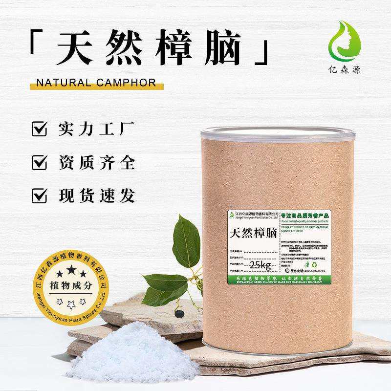 天然樟脑樟脑粉98%固体香料樟脑块衣柜芳香祛味蟑螂蚊虫防虫防霉