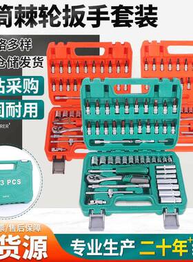 53件套5446汽修工具组套筒机械棘轮扳手全套五金工具大全套装
