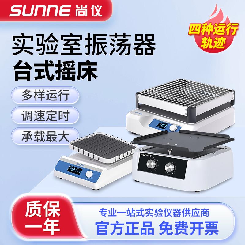 尚仪圆周翘板线性摇床数显实验室振荡器水平掉色小型混匀调速摇床图片