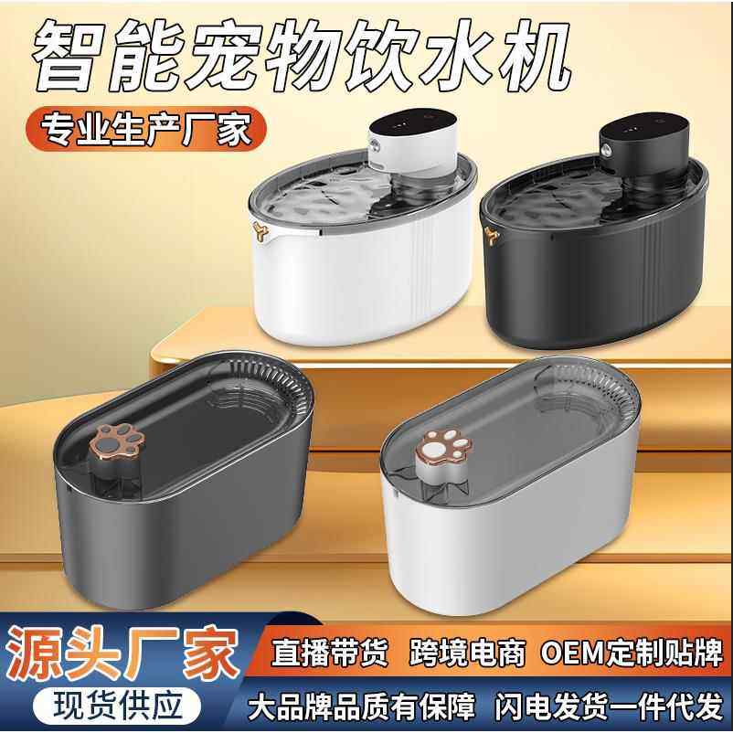 宠物饮水机自动循环过滤猫咪喂食器宠物智能流动喂水器跨境