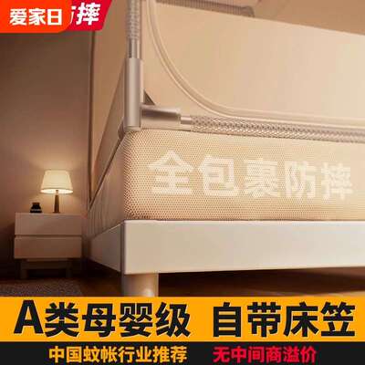 床笠蚊帐防摔2024新款家用卧室婴儿童防止掉床蒙古包全罩式纹帐