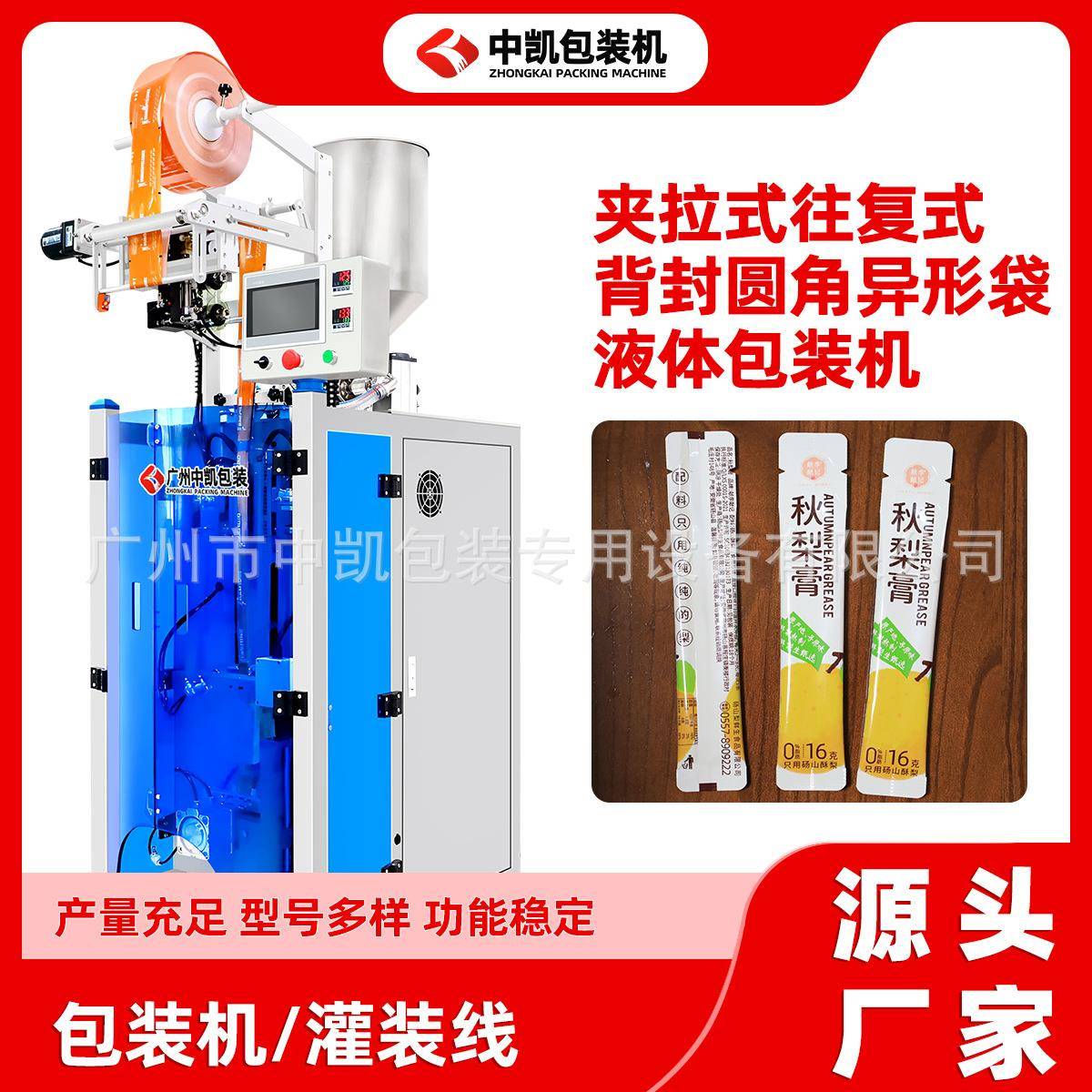 果冻条圆角袋分装机涑口水长条背封定量包装机异形袋膏体包装机