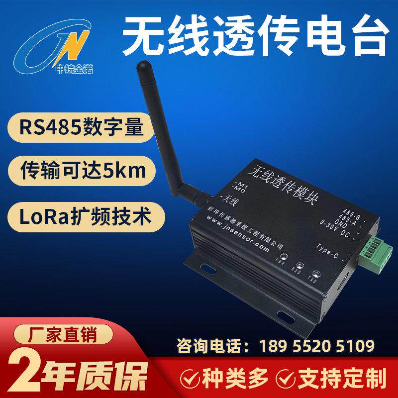 中皖金诺BSQ-WX-1无线传输模块测力传感器长距离无线透传电台通讯