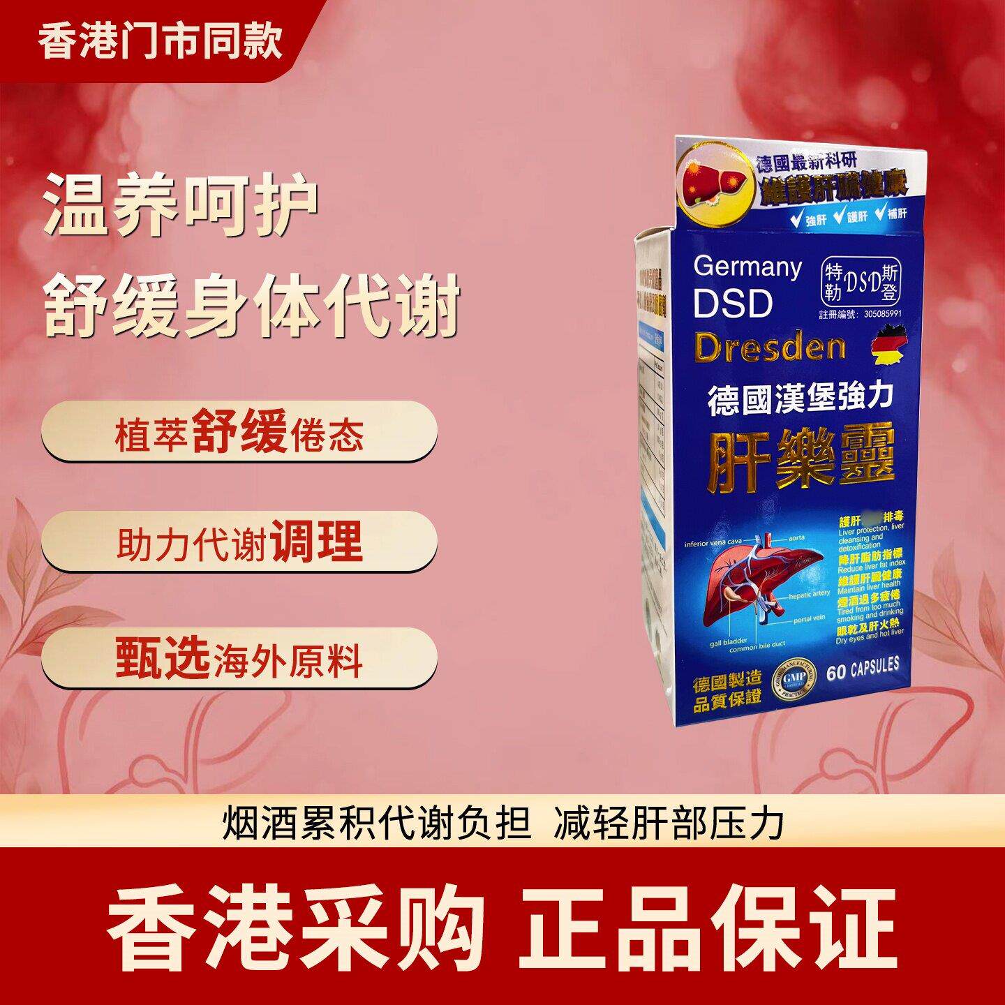 香港代购德国DSD肝乐灵强肝补肝排毒解酒口苦口臭睡眠不佳肝火旺