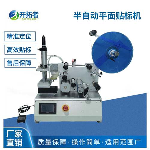 半自动平面贴标机小型产品精准定位自动包装速贴标标签机