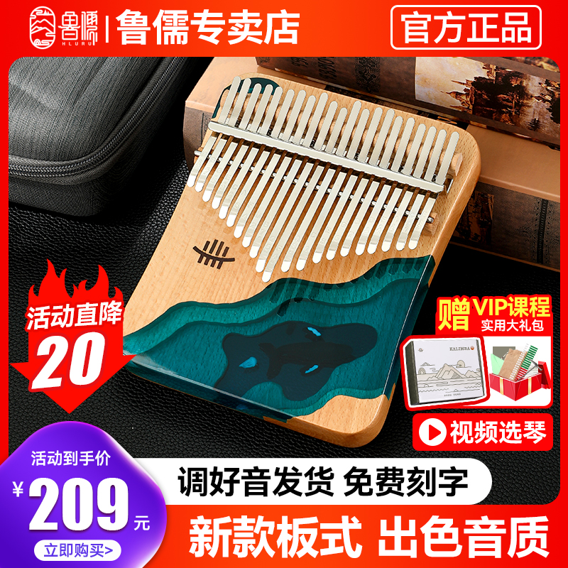 鲁儒卡林巴拇指琴21音正品小乐器简单易学女生高颜值17音手指钢琴
