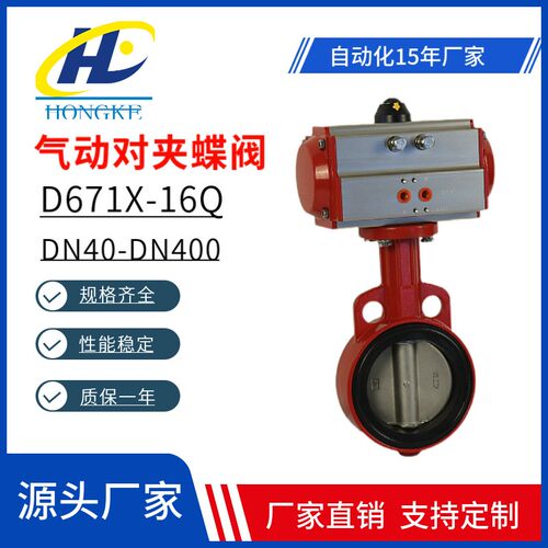 D671X-10气动软密封对夹蝶阀球墨铸铁乙丙橡胶气动开关调节蝶阀80