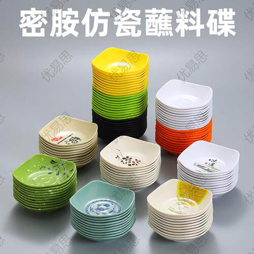 彷瓷密胺碟子商用调味方碟饭店小菜碟火锅蘸料碟ktv小吃碟凉菜碟