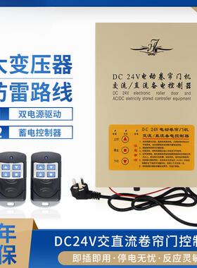 电动门卷帘车库门DC24V交直流卷门机停电宝储备电源卷闸门控制器