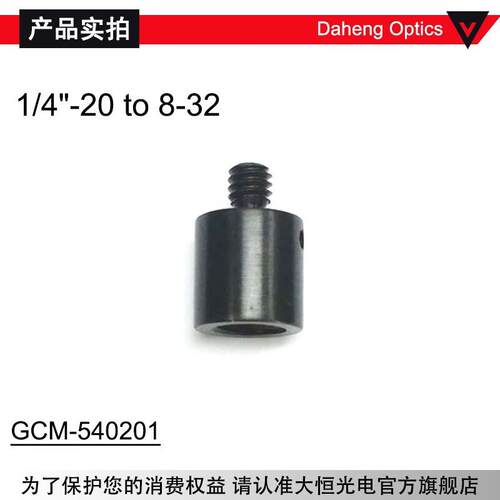 DHC GCM-540系列螺孔转换接头 大恒光电 GCM-540201,1/4-20 to 8-