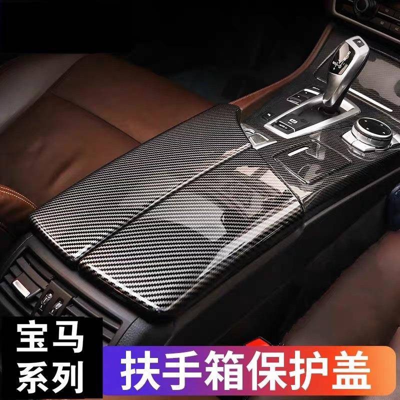 适用宝马5系F18F10改装扶手箱盖520LI525i523i储物盒碳纤排挡面板
