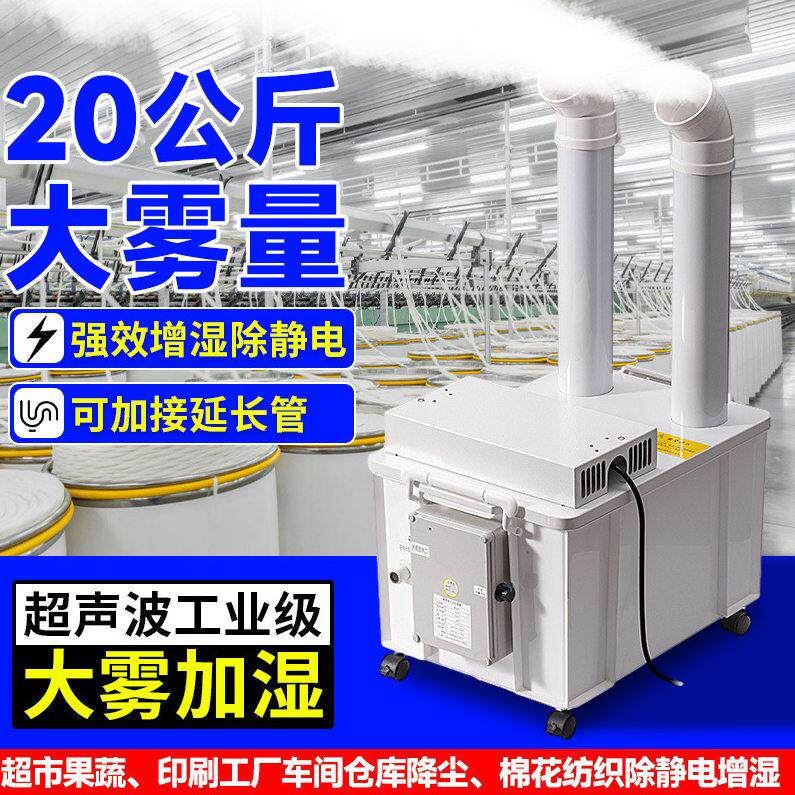 厂家超声波工业加湿器大雾量喷雾机商用蔬菜保鲜加湿器自动加水