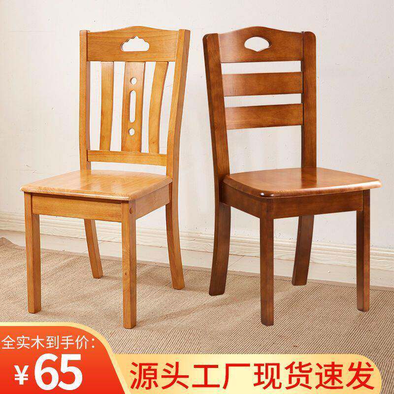 全实木椅子靠背椅凳子餐椅家用凳子简约现代中式餐厅椅饭店餐桌椅