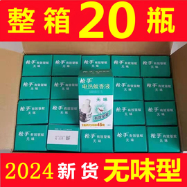 手电蚊香液无味家用婴儿孕妇驱蚊神器，宝宝电蚊香液套装防蚊插电