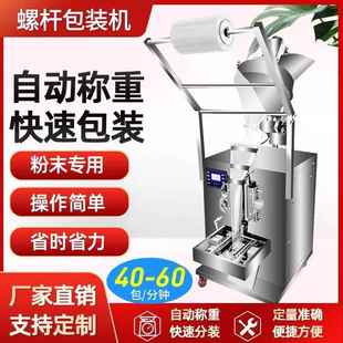机 机薯粉淀粉全自动灌装 全自动颗粒粉末包装 机奶粉面粉粉末灌装