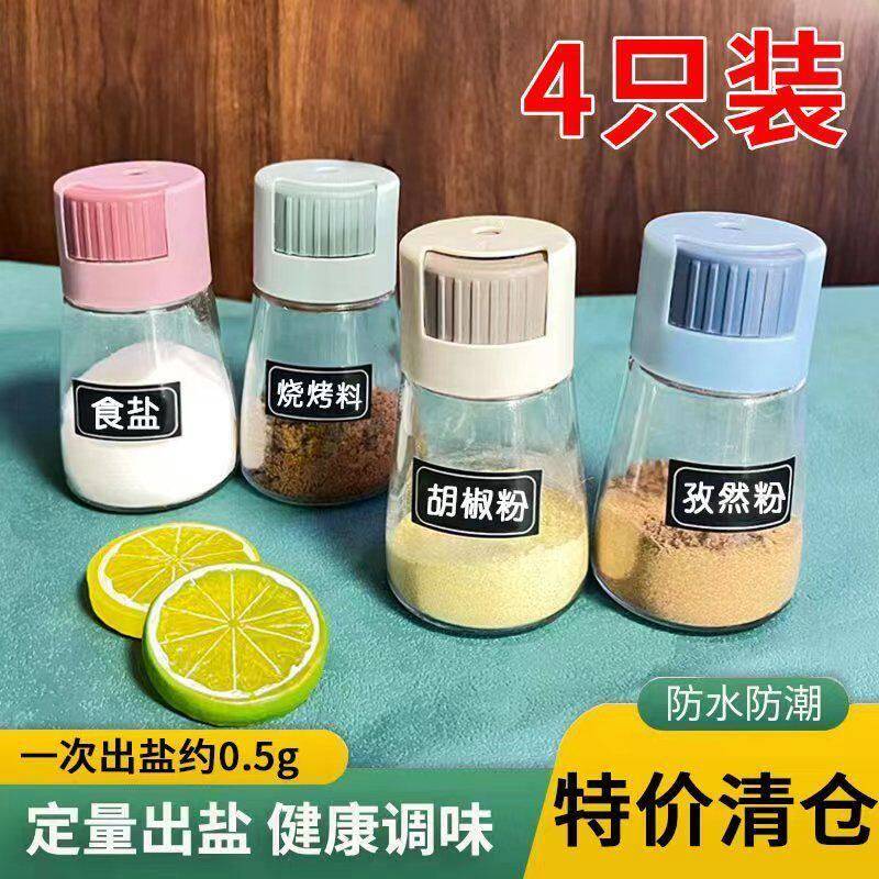 4祇装定量盐瓶新款玻璃透明调味罐烧烤组合防潮控盐神器调味品罐