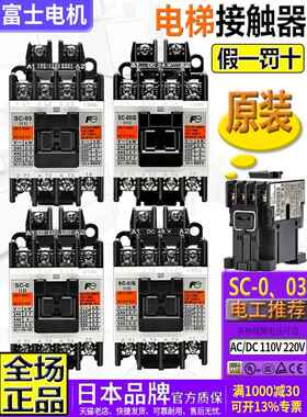 正品进口富士Ac220V电梯接触器Sc-03-0-O3-O/G-05 1个O5 Dc24V 11