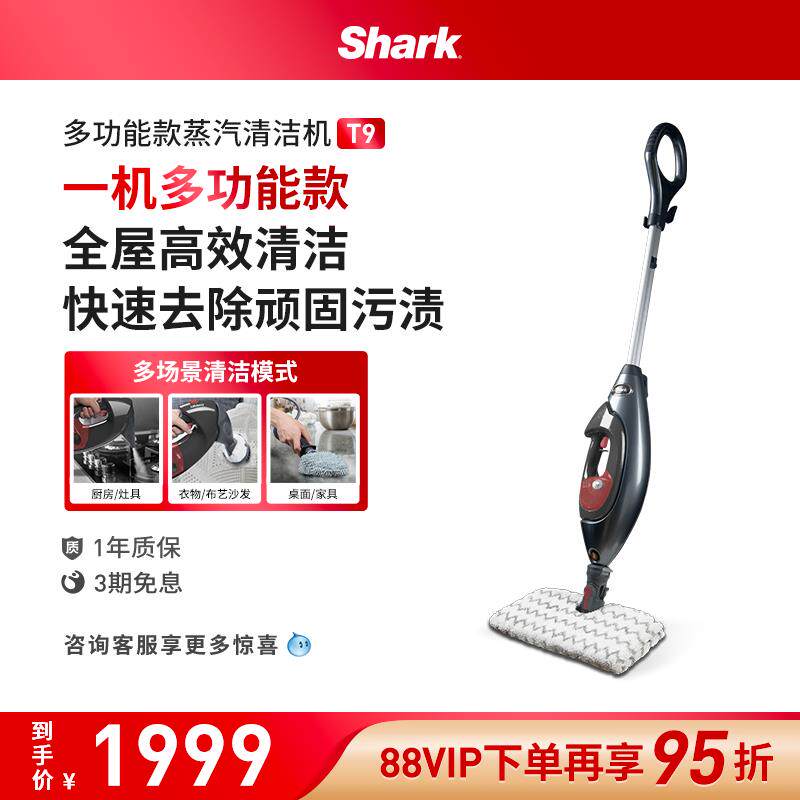 美国Shark鲨客多功能蒸汽清洁机家用便捷式高温除菌厨房清洗机T9