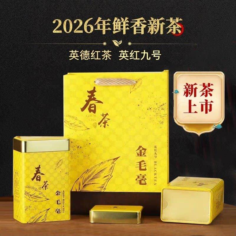 26年老树春茶金毛豪英德红茶英红九号特级浓香型一级产区新茶500g