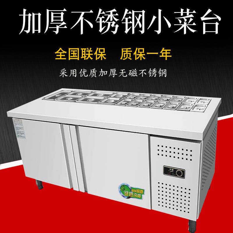 开槽沙拉保鲜工作台奶茶店水吧操作台商用麻辣烫凉菜冷藏小菜冰箱