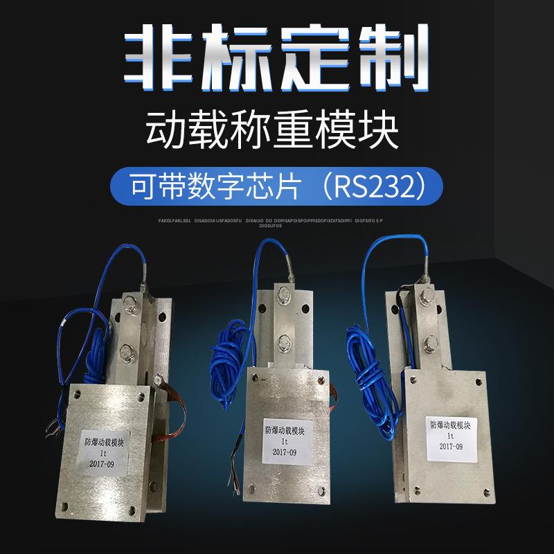 称重模块静载动载反应釜配料称重系统1T2T计量重量称重传感器