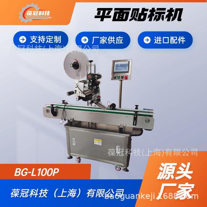自动标单签贴标机平面 贴机设0备视频 BG无品牌/- L10P