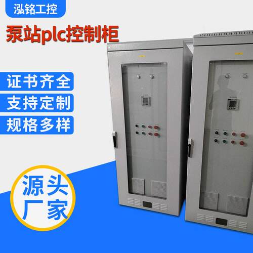 深井泵变频起动箱plc恒压供水灌溉无负压控制柜配电柜11kw75kw