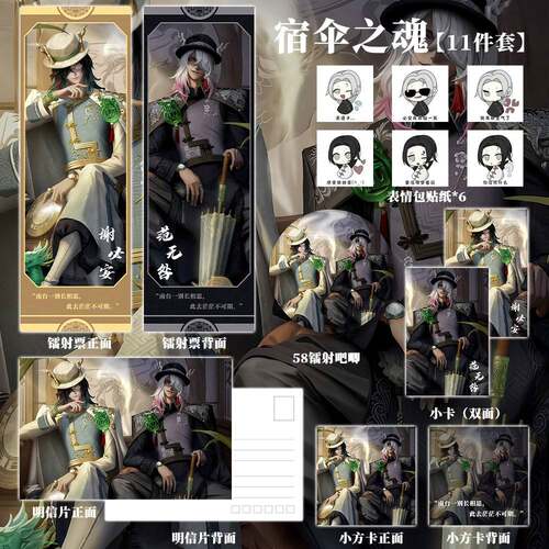 第五人格宿伞之魂监管者谢必安范无咎双人周边镭射票徽章小卡方卡