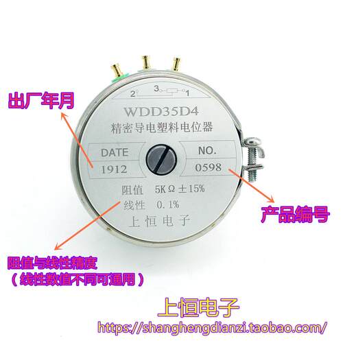 上恒电子WDD35D-4 精密导电塑料电位器0.1%角位移传感器1K2K5K10K