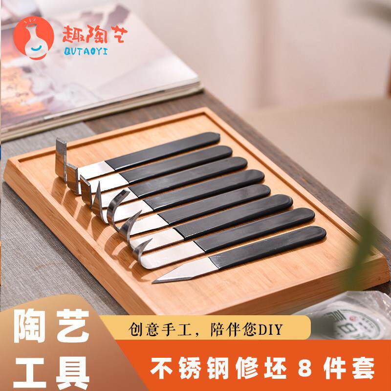 不锈钢8件套修坯工具陶艺泥塑雕塑陶泥刮刀石膏车模刀模型修胚刀