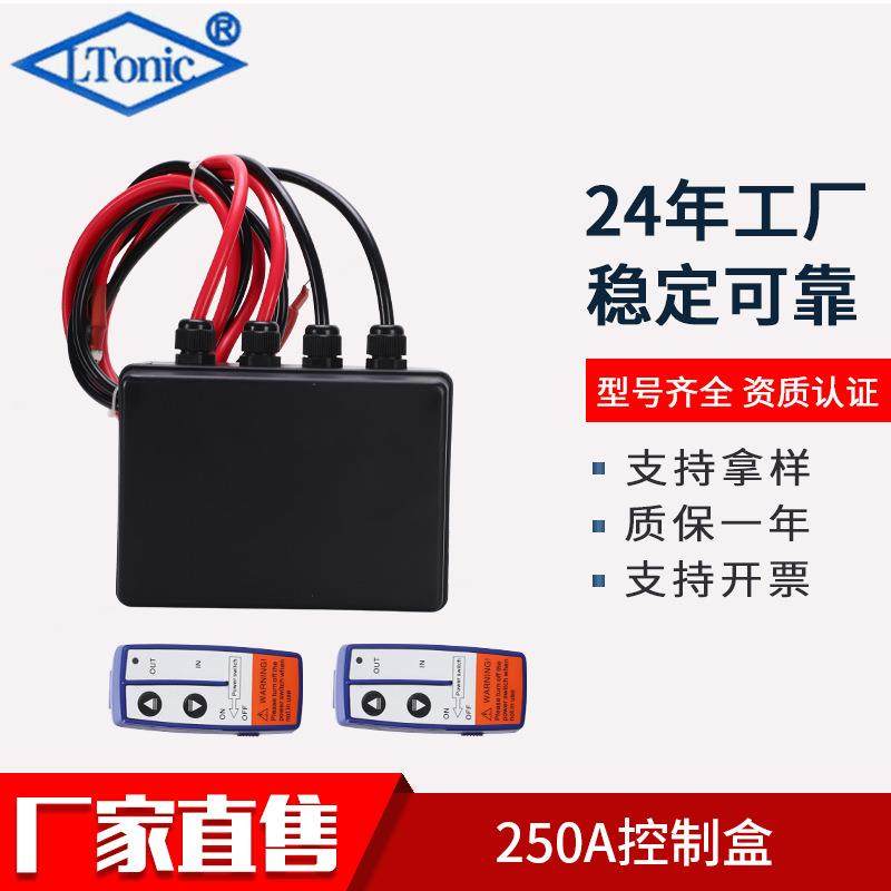 5000磅电动绞盘控制盒无线遥控器250A车载吊机配件绞盘控制盒