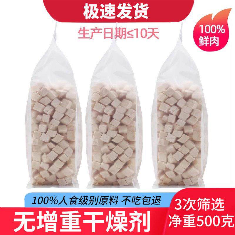 冻干鸡肉粒500g猫咪冻干牛肉猫零食鸭肉鸡胸肉狗狗鸡肉干营养增肥