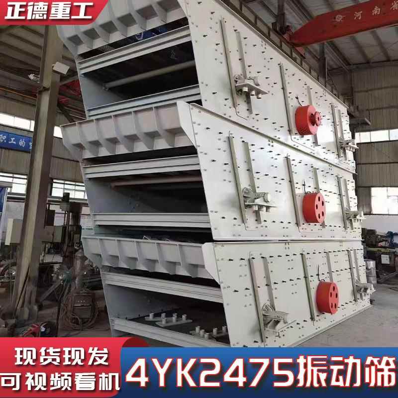 厂家直供全新4YK2475型多层振动筛沙机 矿石材料建筑材料筛分率高