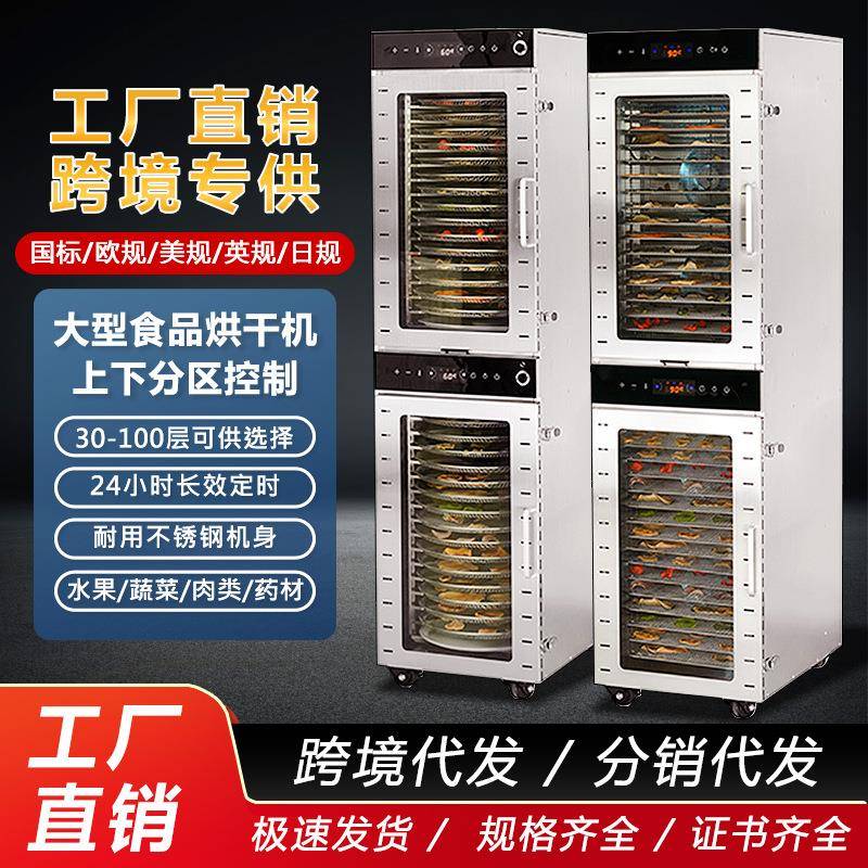 跨境分销食物烘干机大型商用不锈钢干果机水果蔬菜坚果食品烘干机