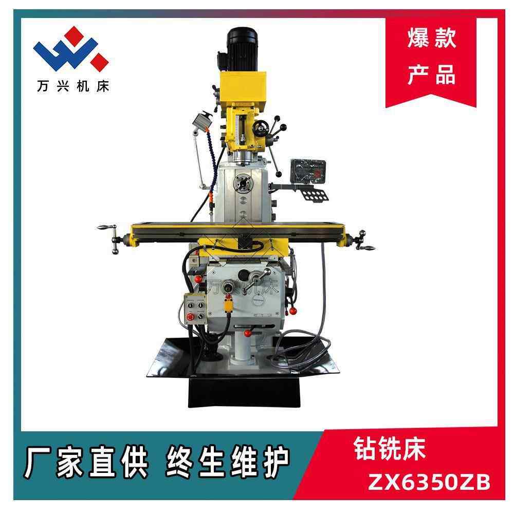 现货ZX6350ZB钻铣床立卧两用钻铣床钻铣一体机左右前后XY项自