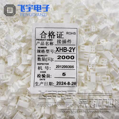 XHB2.54mm连接器2P/3P/4P/5P/6/7/8/9Y-10P带扣 胶壳 带锁接插件