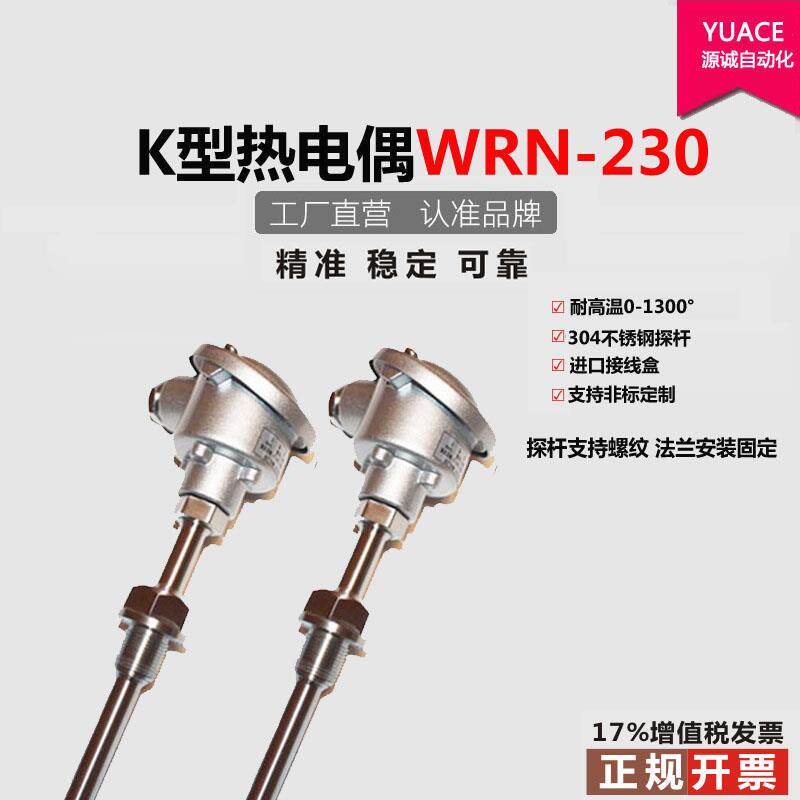 工业高温高精度表面铂铑热电偶K型pt100温度计铠装探头WRN-230