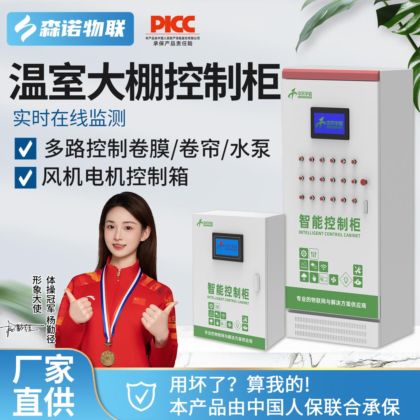 大棚控制箱风机卷帘自动控制系统正反转可编程养殖温控箱控制柜