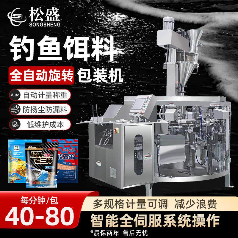 全自动鱼饵料给袋式包装机饵料工厂颗粒粉末双用定量高效定量