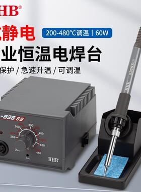 HHB936SS防静电工业级恒温铜芯电烙铁拔插式陶瓷发热芯锡焊电焊台