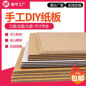 瓦楞纸板diy手工切割制作三层五层平卡厚纸板硬隔板垫板纸壳