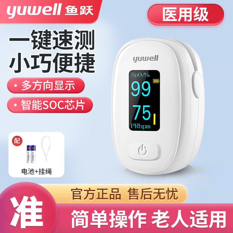 TG鱼跃血氧仪家用指夹式血氧饱和度检测仪医用级手指脉搏血氧监测