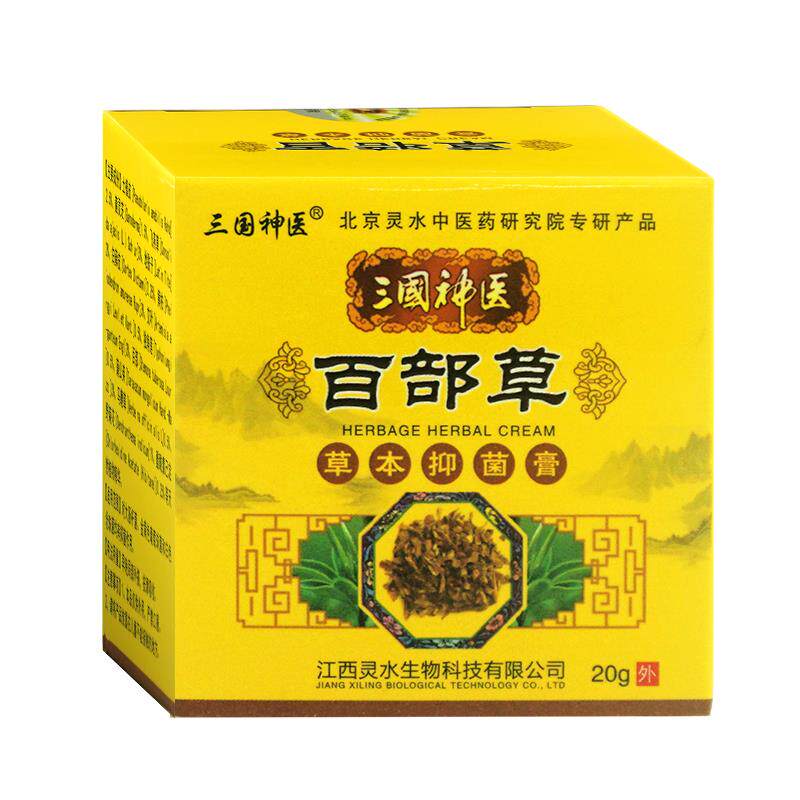 三国神医百部草草本抑菌乳膏皮肤外用软膏LL 9311