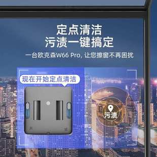 欧克森擦窗机器人全自动双向喷水家用电动空高层玻璃W88 Mix