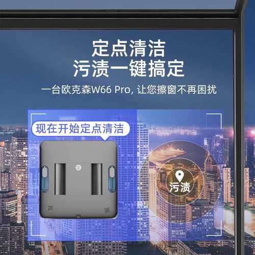 欧克森擦窗机器人全自动双向喷水家用电动空高层玻璃W88 Mix