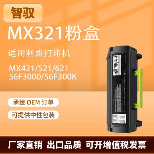 适用利盟MX321粉盒MX421 521 621 622硒鼓56F300K墨盒56F3000碳粉